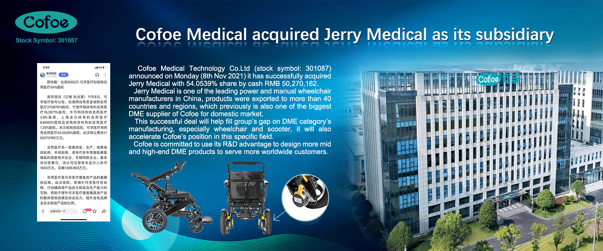 Tecnologia Médica de Coefoe Anunciada Jerry Medical como sua subsidiária - 20211111